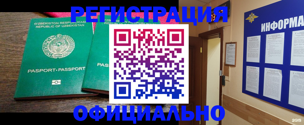 прописка для кредита в Благовещенске