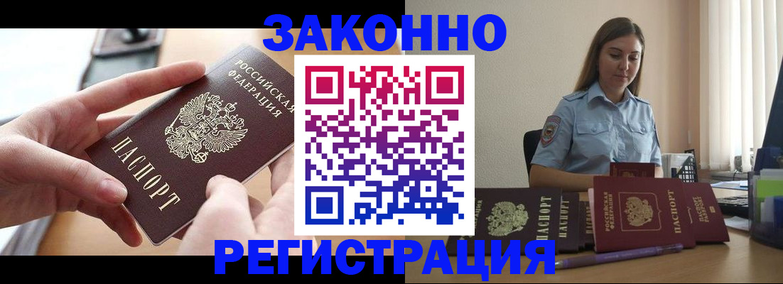временная регистрация в квартире в Благовещенске